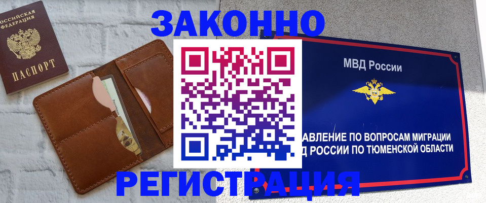 временная прописка в Тосно